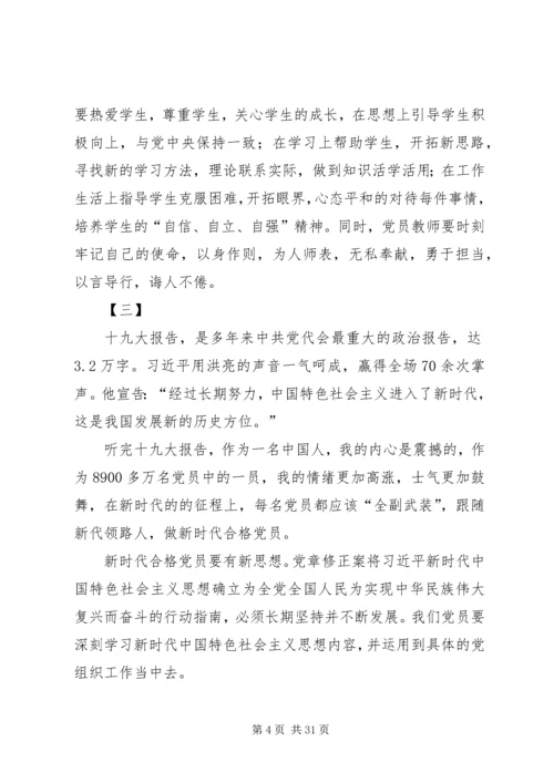 学习《新时代领路人》心得体会15篇.docx
