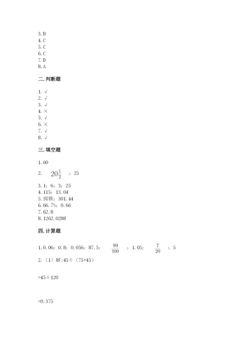 苏教版六年级下册数学期中测试卷及答案【最新】.docx