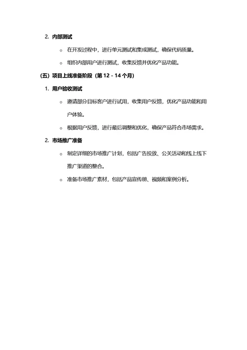 项目计划书