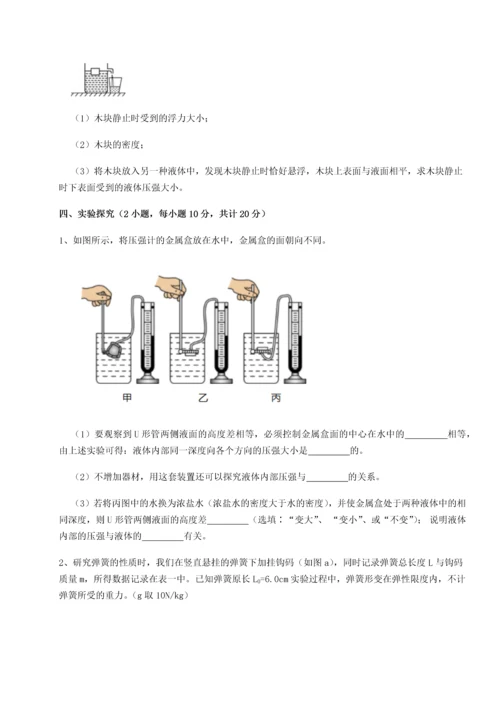 第四次月考滚动检测卷-乌鲁木齐第四中学物理八年级下册期末考试综合测试试题（含答案及解析）.docx