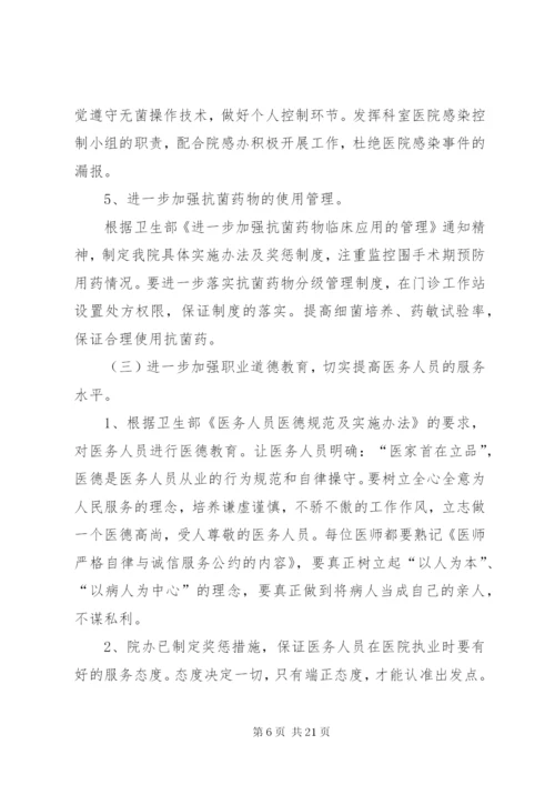 医疗质量自查报告及整改措施.docx