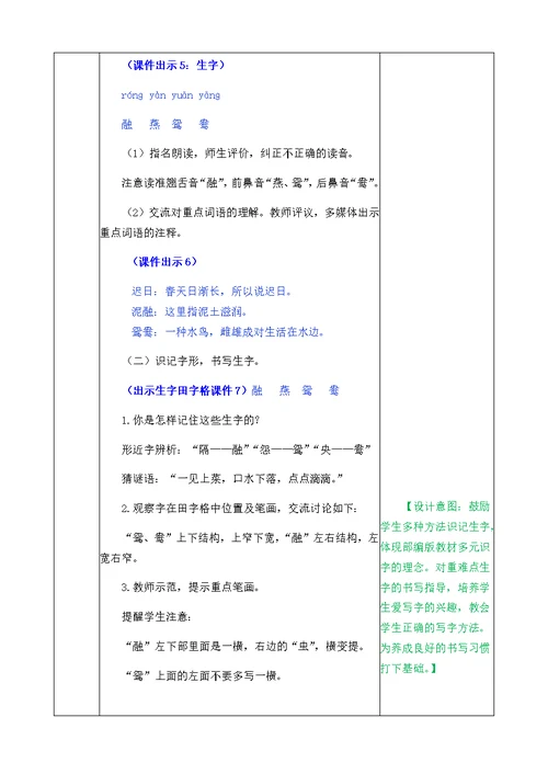 部编版三年级下册语文全册教案