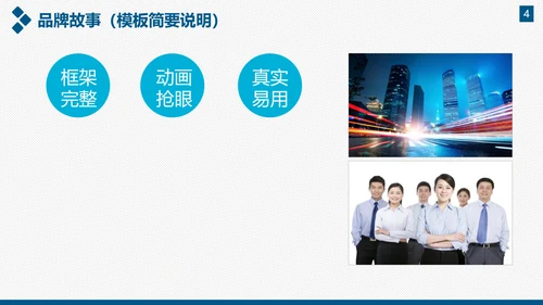 企业公司宣传及产品推广通用PPT模板