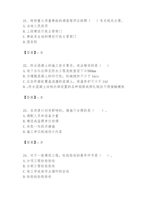 2024年一级建造师之一建矿业工程实务题库附答案（满分必刷）.docx
