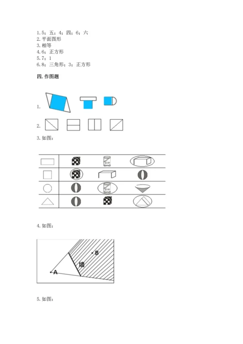 人教版一年级下册数学第一单元 认识图形（二）测试卷精品及答案.docx