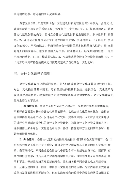 会计文化的建设探讨
