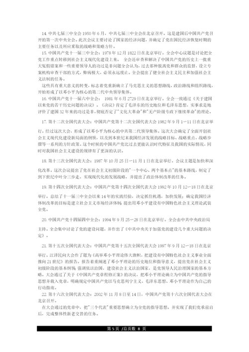 中国共产党的历史简介.docx