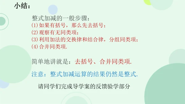 4.2整式的加法与减法  课件（共15张PPT）