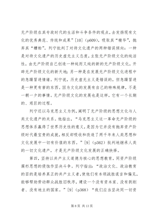 列宁关于社会主义文化建设的基本思想 (3).docx