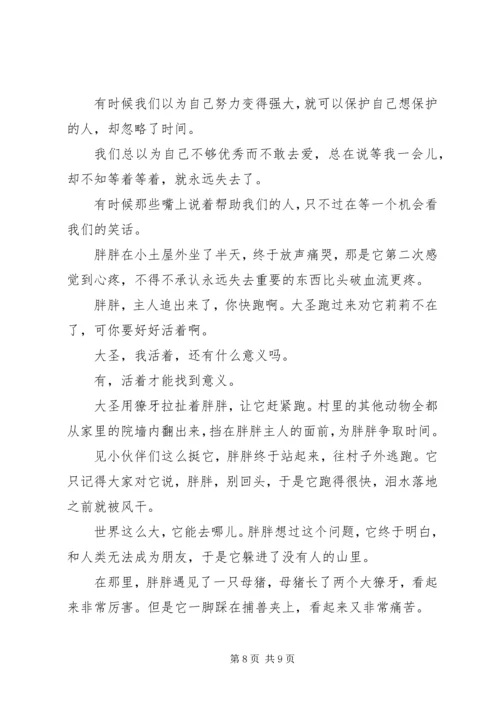 失去固然是命中注定，但不尝试而失去，一定会后悔.docx