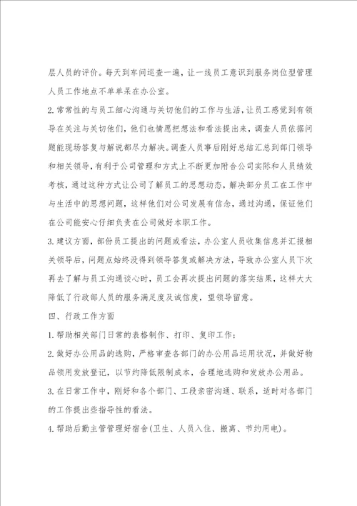 岗位人员每月工作总结