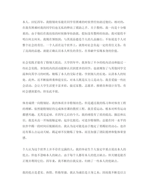 精编字数为800的本科毕业自我鉴定参考范文.docx