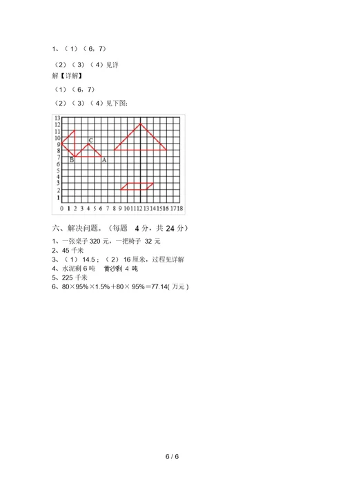 2021年苏教版六年级数学上册期中考试题(完整)