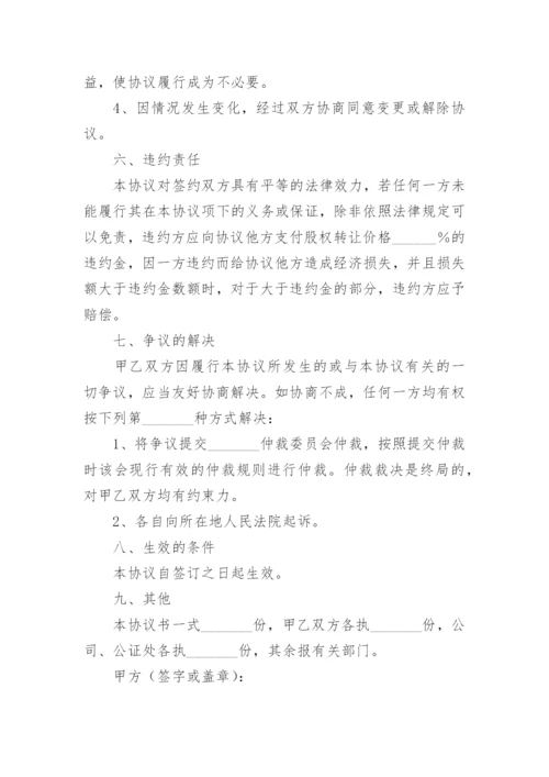 公司转让协议书.docx