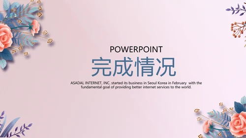 妇幼保健站站长工作述职报告动态PPT