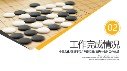 围棋培训比赛五子棋围棋文化动态PPT模板