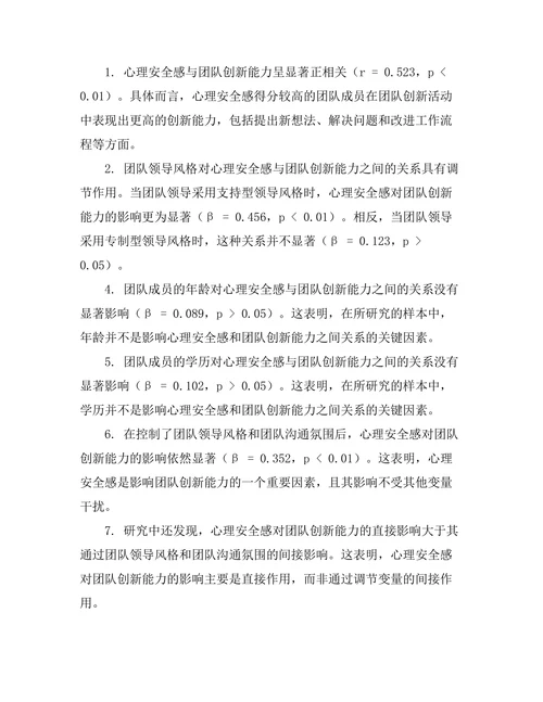 心理安全感与团队创新能力的关系