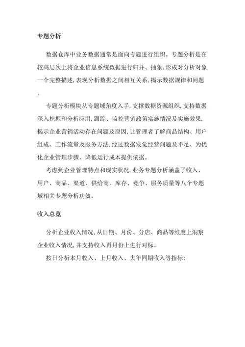 睿思BI商业智能解决方案技术白皮书模板.docx