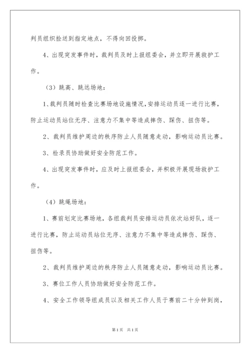2022小学运动会安全应急预案.docx