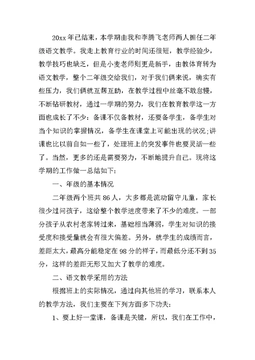 小学二年级工作总结4篇范文