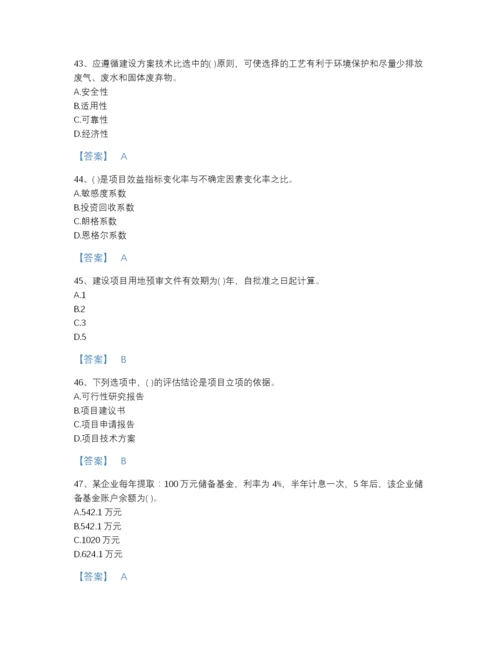 2022年江苏省投资项目管理师之投资建设项目决策点睛提升题库有精品答案.docx