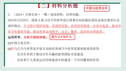 九下道法第一单元我们共同的世界复习课件2024  