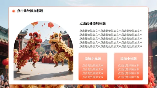 橙黄色中国风醒狮实景传统文化介绍主题PPT模板