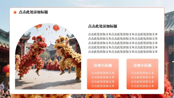 橙黄色中国风醒狮实景传统文化介绍主题PPT模板