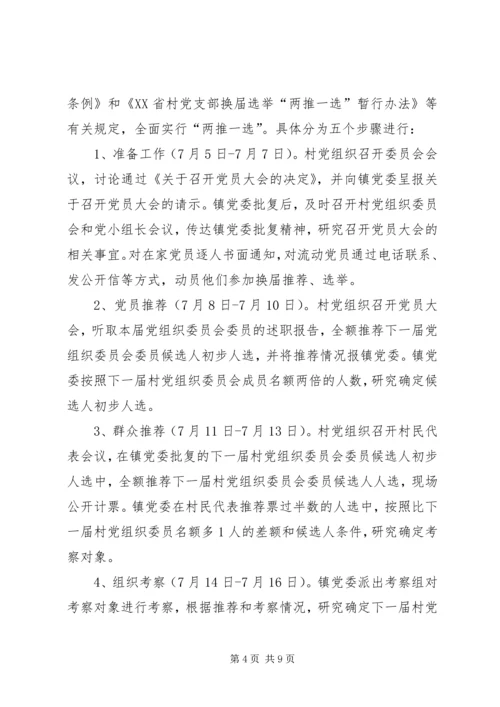 全镇换届选举指导工作意见.docx