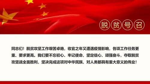 决战决胜脱贫攻坚座谈会重要讲话精神ppt
