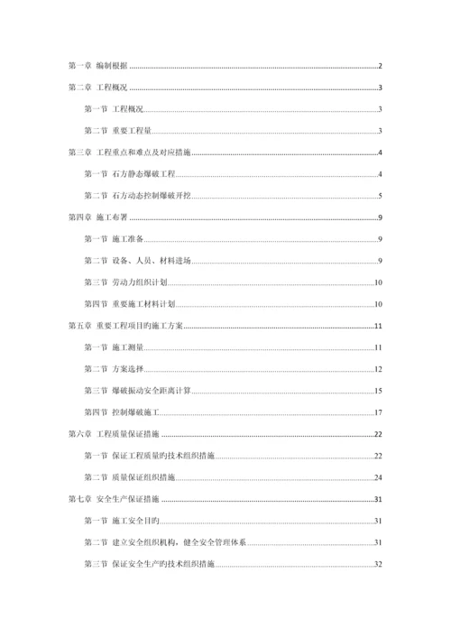 公路石方爆破方案.docx