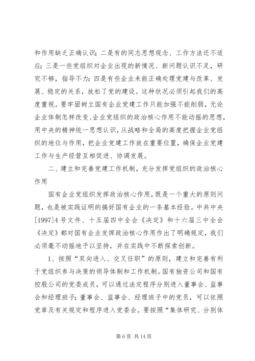 单位党建工作座谈会上的讲话.docx