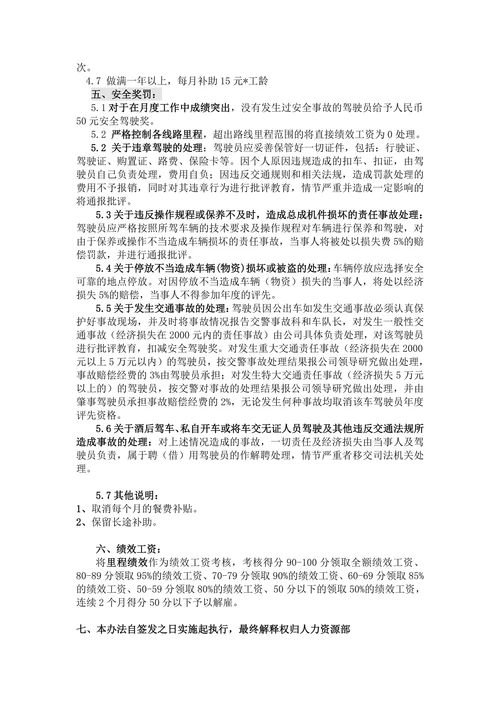 物流运输部驾驶员薪酬方案