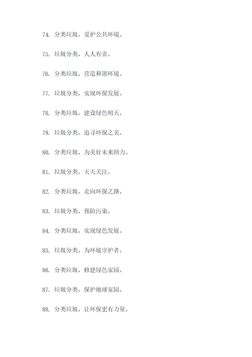 提醒妈妈垃圾分类的标语
