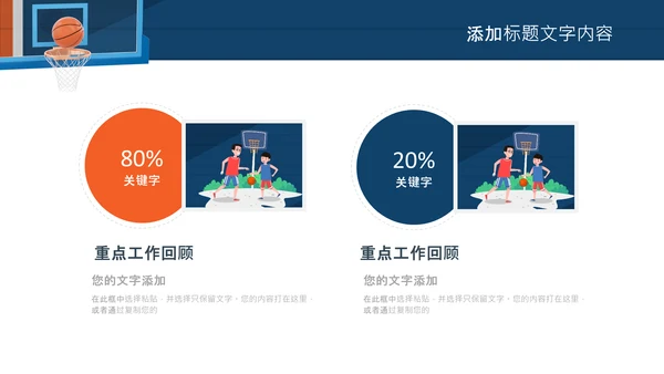 亲子运动篮球比赛运动篮球俱乐部ppt模板