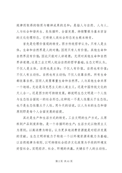 努力推进生态文明建设,保障经济社会可持续发展.docx