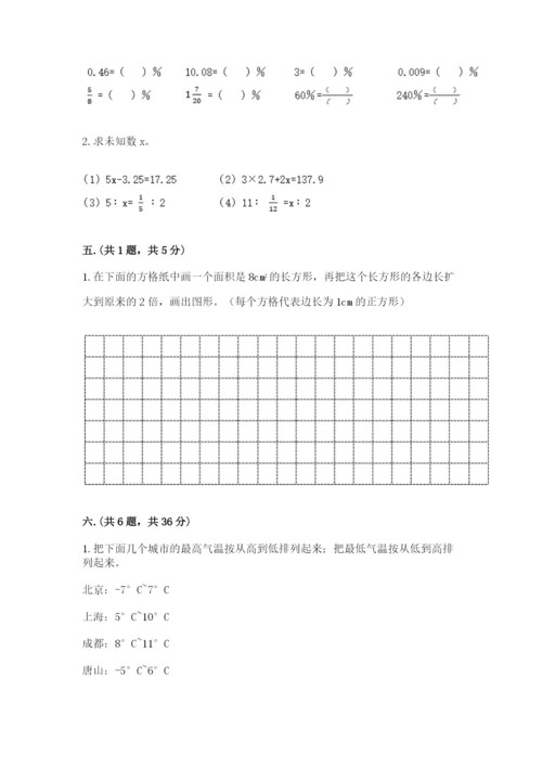 北师大版小升初数学模拟试卷附答案【夺分金卷】.docx