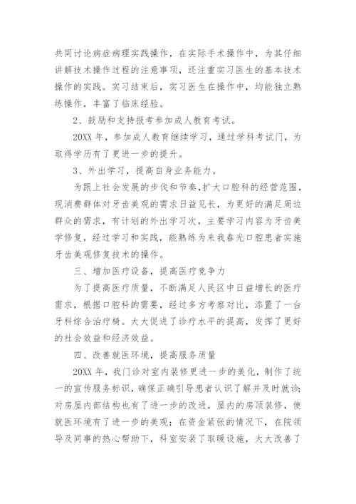 医生个人季度工作总结.docx