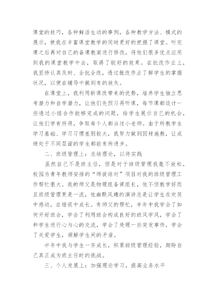 学校青年教师工作总结.docx