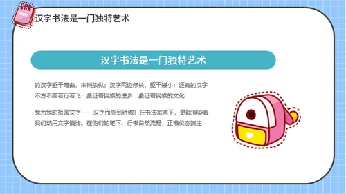 有趣的儿童早教汉字语文通用PPT课件