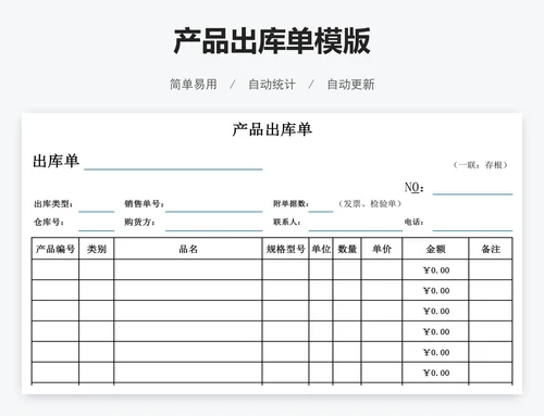 产品出库单模版