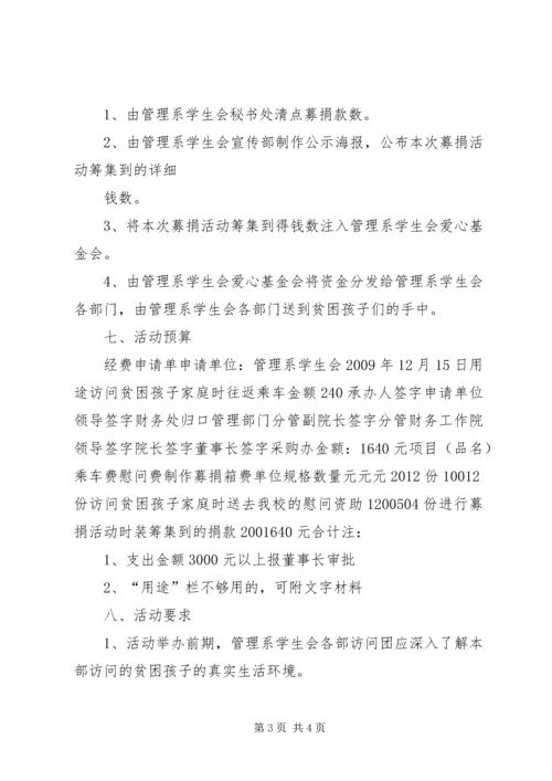 爱心教育活动计划.docx