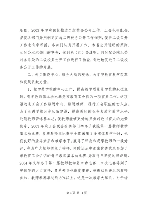 学院工会工作报告 (5).docx