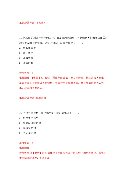 国家中心面向应届毕业生公开招考20名工作人员模拟强化练习题(第8次）