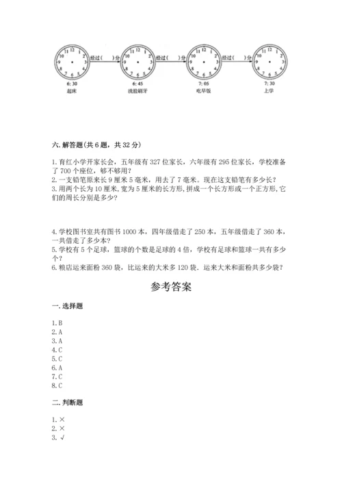 人教版三年级上册数学期末考试试卷精品及答案.docx