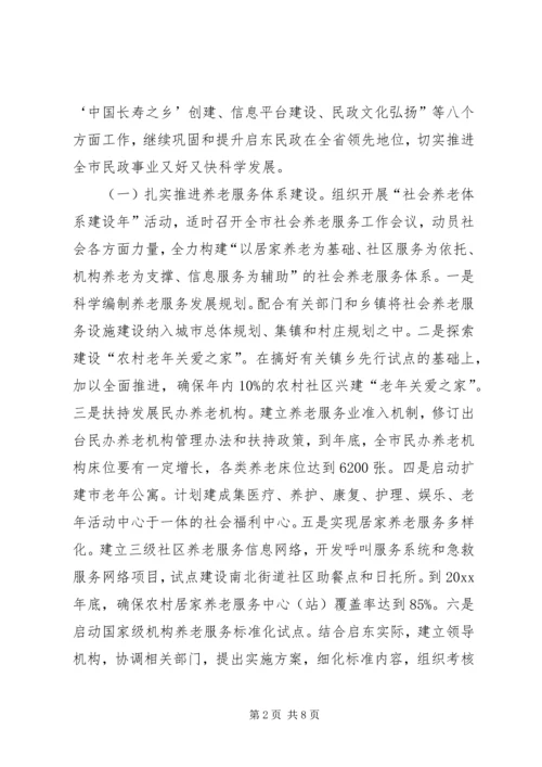 全市民政工作意见.docx