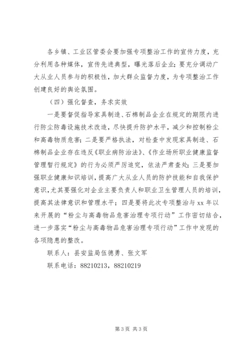 防尘专项整治方案 (2).docx