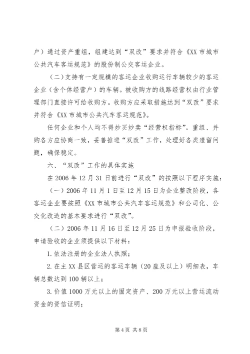 关于XX公共汽车公司XX至XX客运线路公交化改造的请示 (3).docx