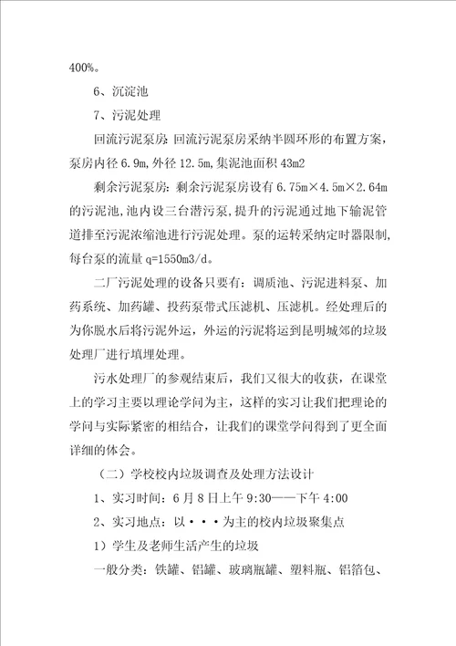 学生的实习报告21