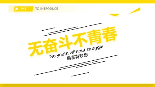 简历面试自我介绍岗位竞聘演讲PPT